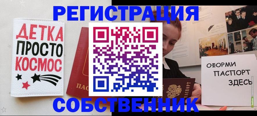 регистрация для школы в Кодинске