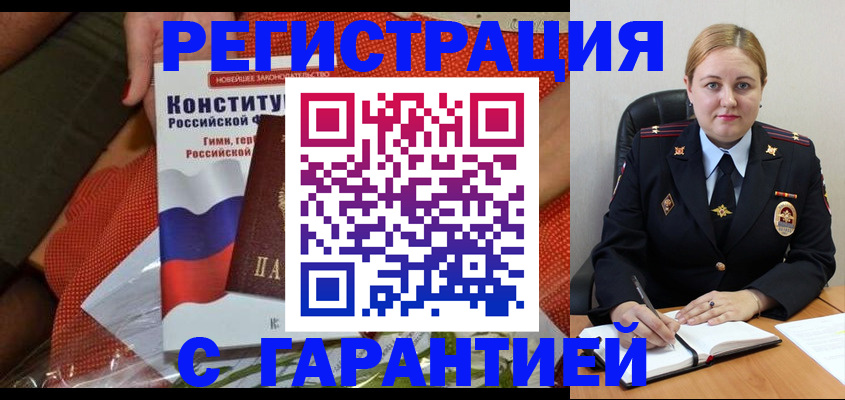временная регистрация надежно в Кодинске