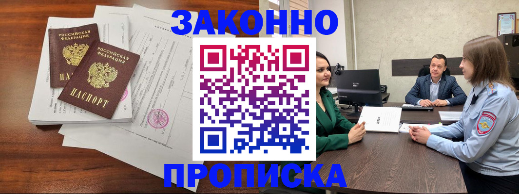 прописка регистрация в Кодинске